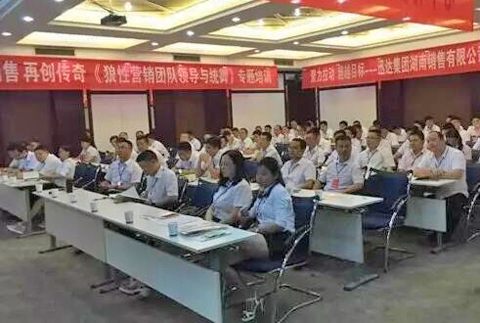 迅達(dá)集團(tuán)湖南公司2016年中會(huì)議圓滿落幕