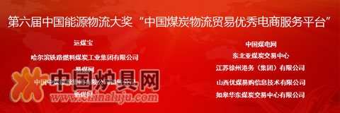 優(yōu)煤易購榮獲第六屆中國煤炭物流貿(mào)易優(yōu)秀電商服務(wù)平臺(tái)
